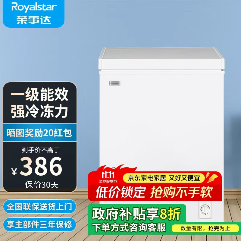 Royalstar small freezer household small frozen fresh-keeping mini refrigerated commercial horizontal freezer single-use breast milk storage cabinet energy-saving first-class energy-saving nationwide joint warranty single temperature 106L