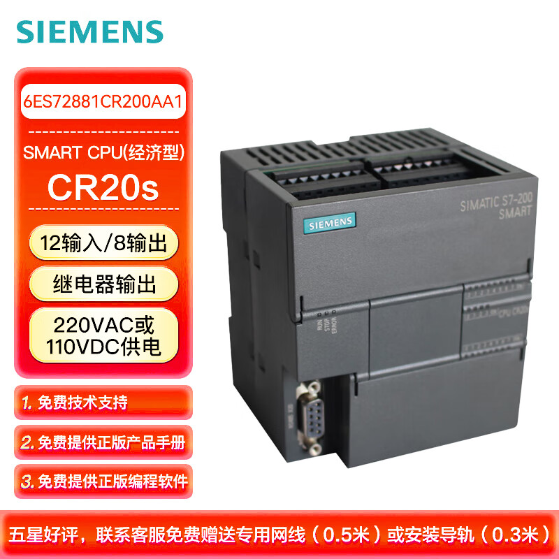 Siemens PLC programmable controller S7-200 SMART CPU CR20s economical CPU 6ES72881CR200AA1