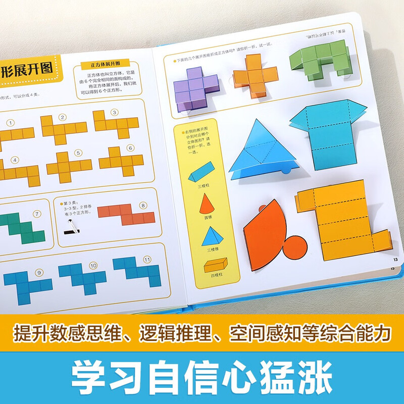 Mathematics three-dimensional book that can be understood by playing (2 volumes in total) Fun 6-year-old + children's mathematics enlightenment mathematical thinking training book for first and second grade primary school students