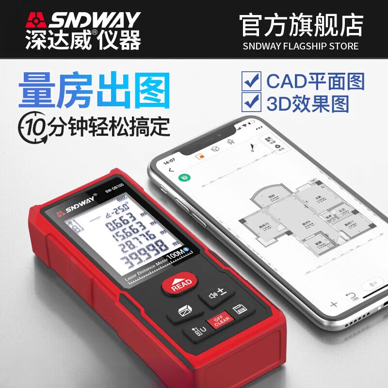 Shenda Wei measuring room instrument laser rangefinder handheld high-precision line measuring ruler indoor electronic ruler laser ruler 100 meters lithium battery voice version