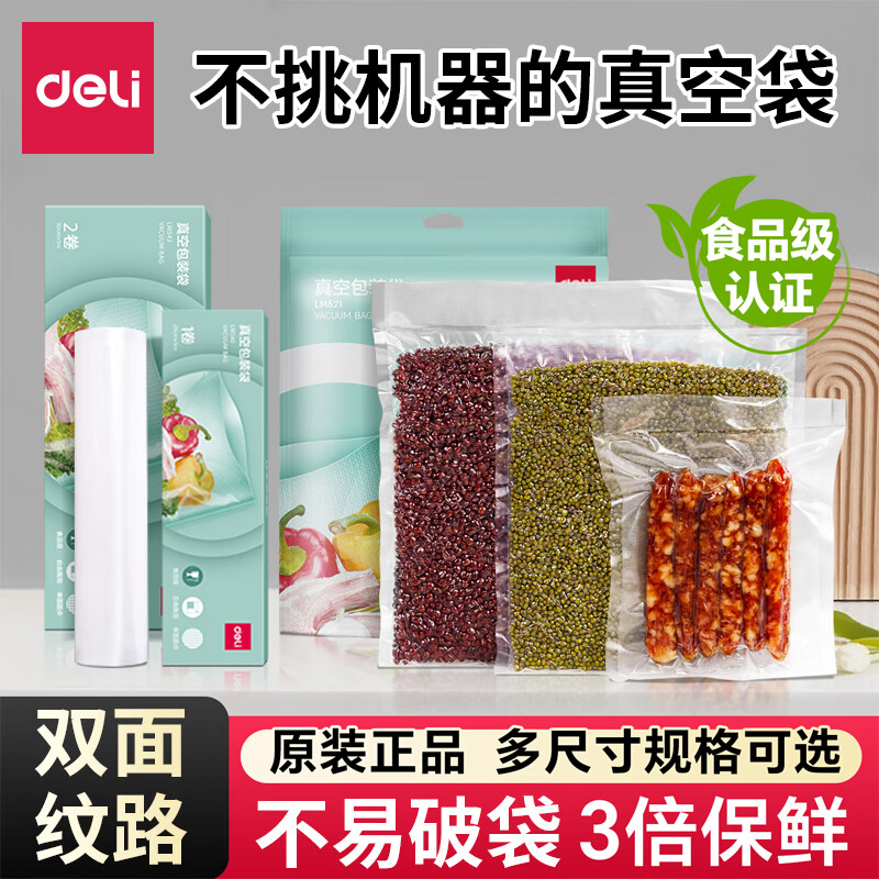 Deli vacuum food packaging bag double-sided texture vacuum seal bag vacuum machine sealing machine bag fresh-keeping bag commercial household food texture vacuum bag double-sided texture 20*25cm 50 pieces