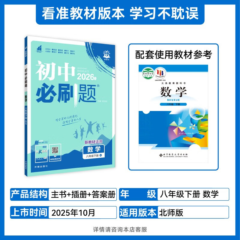 2026 Junior High School Compulsory Questions Mathematics Volume 8 for Grade 8 Beijing Normal University Edition Second Grade Textbook Synchronous Exercise Questions Teaching Supplementary Book Ideal Tree Books