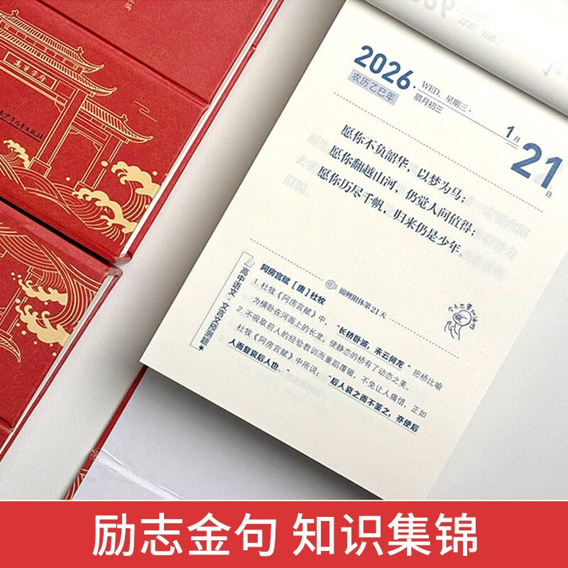 Fish Leaping over the Dragon Gate Inspirational Calendar for High School Students 2026 New Good-looking Calendar 2026 Year of the Horse Creative Desktop Decoration Original High School Growth Copywriting New Calendar 26-Year Plan Desktop Page Flip Original Genuine Desk Calendar College Entrance Examination Countdown New Year Knowledge Desk Calendar 365-Day Calendar Transforming Cocoon into a Butterfly 2025 Small Calendar