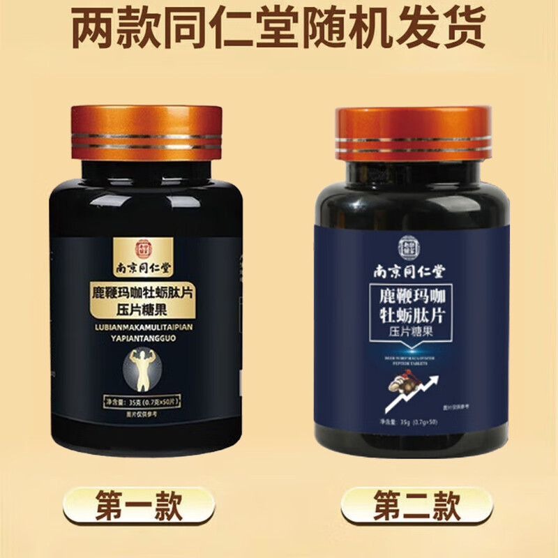 Nanjing Tongrentang Oyster Tablets for middle-aged and elderly men to replenish the kidneys and strengthen the yang in the pharmacy. Excessive use of hands. Three boxes for kidney deficiency and sperm production. Delayed and quick-acting erection for men. Durable and non-ejaculating. Increased hardness. Increased hardness. Insufficient erection. Weak midway weakness. Premature ejaculation. Sensitive glans penis. Fast ejaculation. Special purpose.