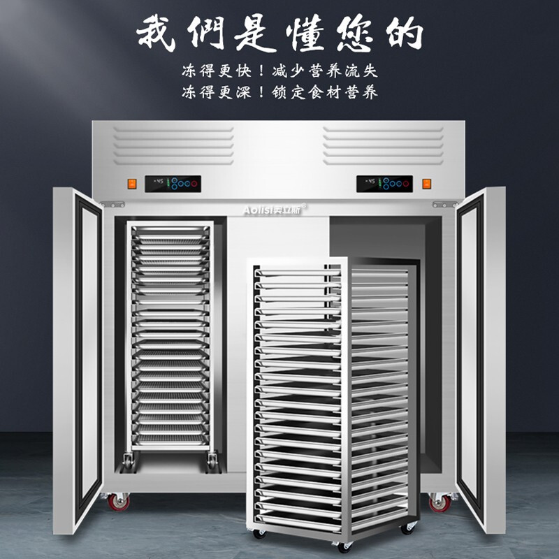 Oris tray freezer air-cooled frost-free cryogenic speed machine-45 frozen mousse dough dumplings buns fritters quick-freezer commercial raw embryo seafood marine fish quick-frozen refrigerator vertical 10-tray quick-freezer (-45 degrees 220V)