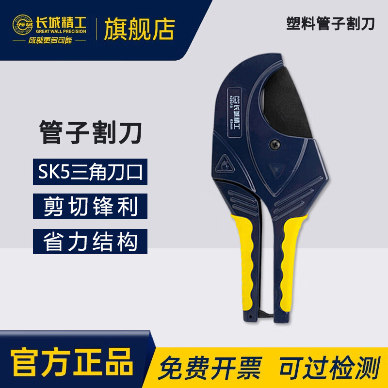 Great Wall pipe cutter PVC cutter PPR scissors fast water pipe knife pipe cutter line pipe cutter pipe cutter 429310