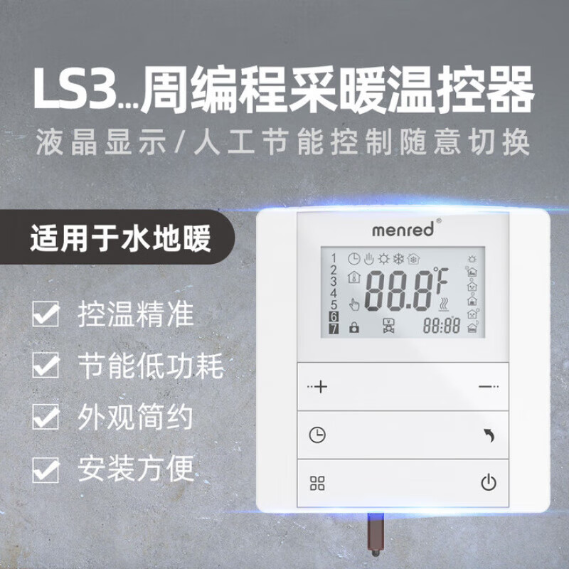 Manred LS3 water floor heating thermostat LS3.713 water heating thermostat