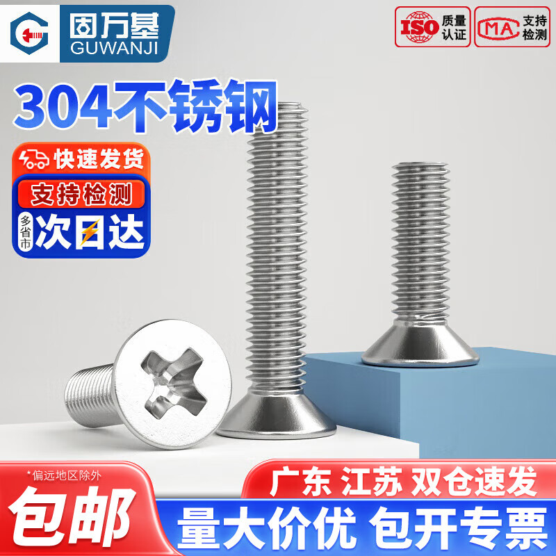 Guwanji 304 stainless steel cross flat head screw bolts countersunk head screw set complete flat tail machine wire screw extension M3*6 100 pieces