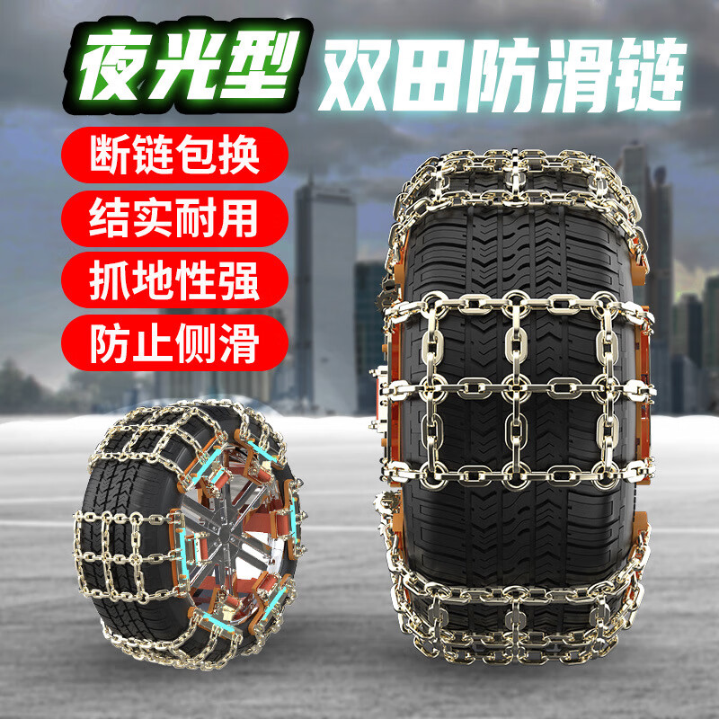 Square canopy car anti-skid chain tires car off-road vehicle SUV thickened pickup truck does not damage tires tires snow 8 pairs of double field luminous 205-235 tires (medium size)