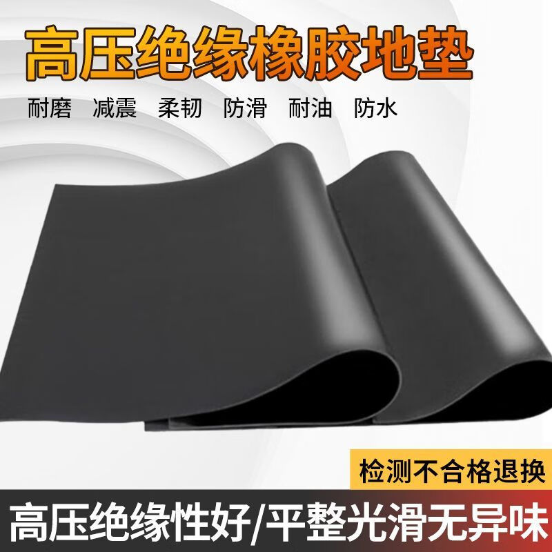 Mo Peng high-voltage insulating mat power distribution room insulating floor mat rubber mat power distribution room special rubber shock-absorbing buffer pad carpet rubber sheet For other sizes, please contact customer service for customization DL high-voltage insulating rubber mat - black flat