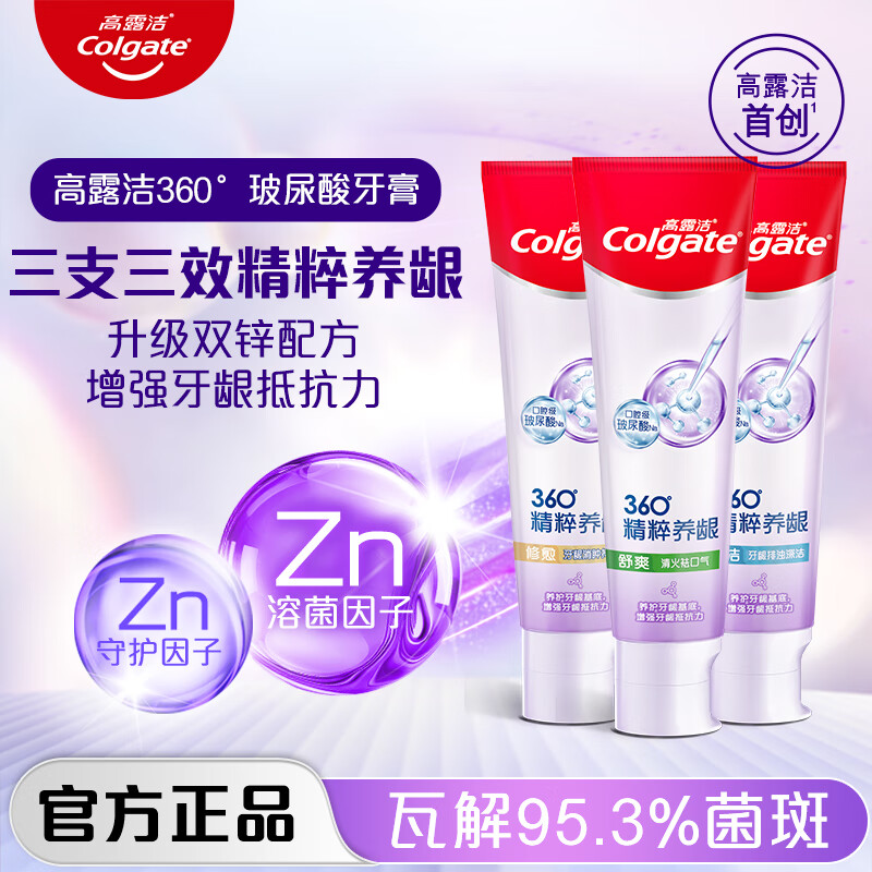 Colgate toothpaste 360 essence nourishes gums, whitens and brightens teeth, contains fluoride and prevents cavities, freshens breath for adults, three tubes, three effects, repairing + refreshing + deep cleansing, 120g*3 tubes