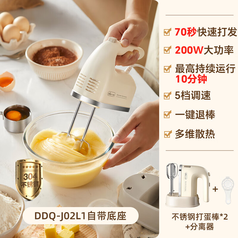 Bear electric egg beater Bear household small baking cream cake handheld whisk mixing purchase with base newly upgraded 304 stainless steel model