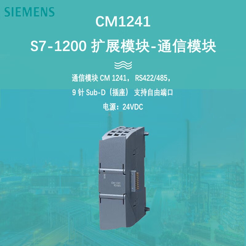 Siemens PLC programmable controller S7-1200 communication module RS485/422 CM1241 6ES72411CH320XB0