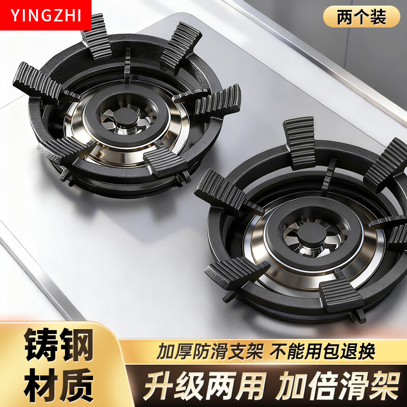 Xin Yingzhi (YINGZHI) gas stove bracket thickened cast steel gas stove bracket anti-slip frame windproof energy-saving cover fire cover suitable for Midea Vantage Skyworth Supor Xiaomi Boss Konka and other 2-pack six-ear pot holder | anti-slip and high temperature resistance | four- and five-claw general economic model