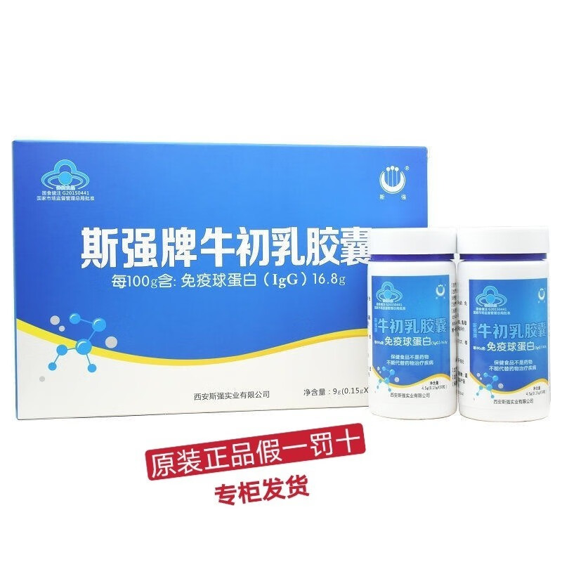Siqiang Siqiang brand colostrum capsules colostrum powder immunoglobulin capsules in a box