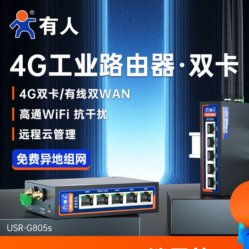 Someone's Internet of Things dual-card 4G industrial router dual-WAN intelligent switching 5 network ports Qualcomm WIFI free off-site networking PLC remote operation and maintenance USR-G805s-42