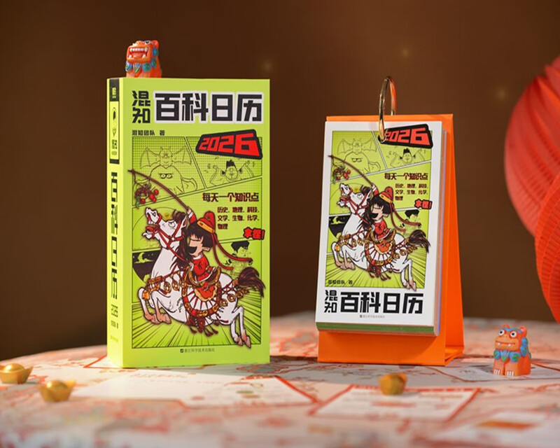 Autographed by Brother Hunzhi, Hunzhi Encyclopedia Calendar 2026, a new work by the author team of the half-hour comic popular science series, Hunzhi Comics, Grinding Iron, Top with New Year's Gift Box, Encyclopedia Knowledge, Popular Science Comic Books, Christmas Gifts, Gifts to Children and Friends, Send Book Reviews to Win Free Orders