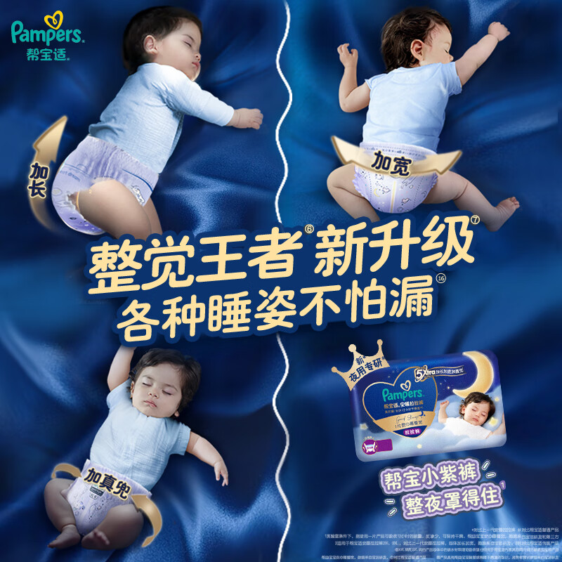 Pampers Overnight Sleeping Pants Baby Diapers Ultra-Thin Sleeping All Night Mini Trial XXXL7