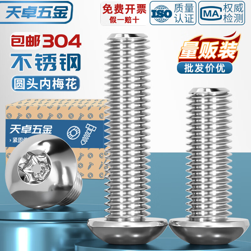 Tianzhuo hardware anti-theft screws 304 stainless steel round head plum blossom with needle column core anti-removal bolt M3M4M5M6M8M10M12 with column M5*20-50 pieces