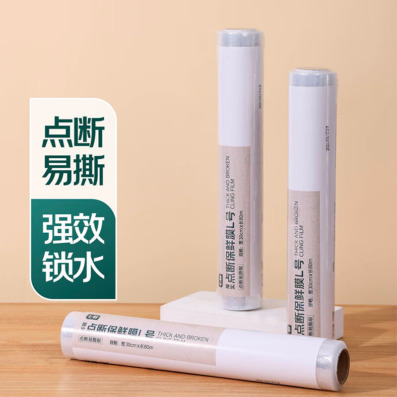 Qixian food point break type plastic wrap 30CM*80M food household plastic wrap cover