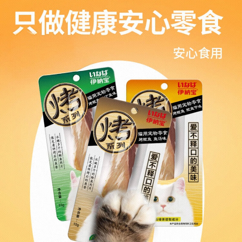 Inaba Cat Snacks Grilled Bonito Strips Bonito Festival Flavor 15g*6 pieces