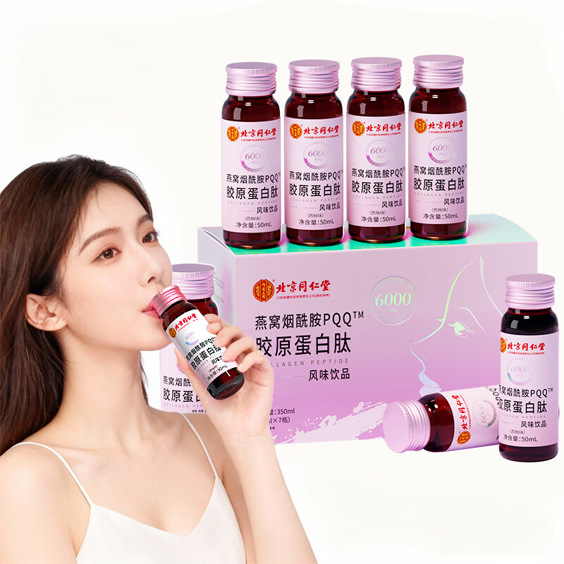 Tongrentang (TRT) collagen peptide small molecule bird's nest nicotinamide aging firming skin men and women pqq collagen drink liquid