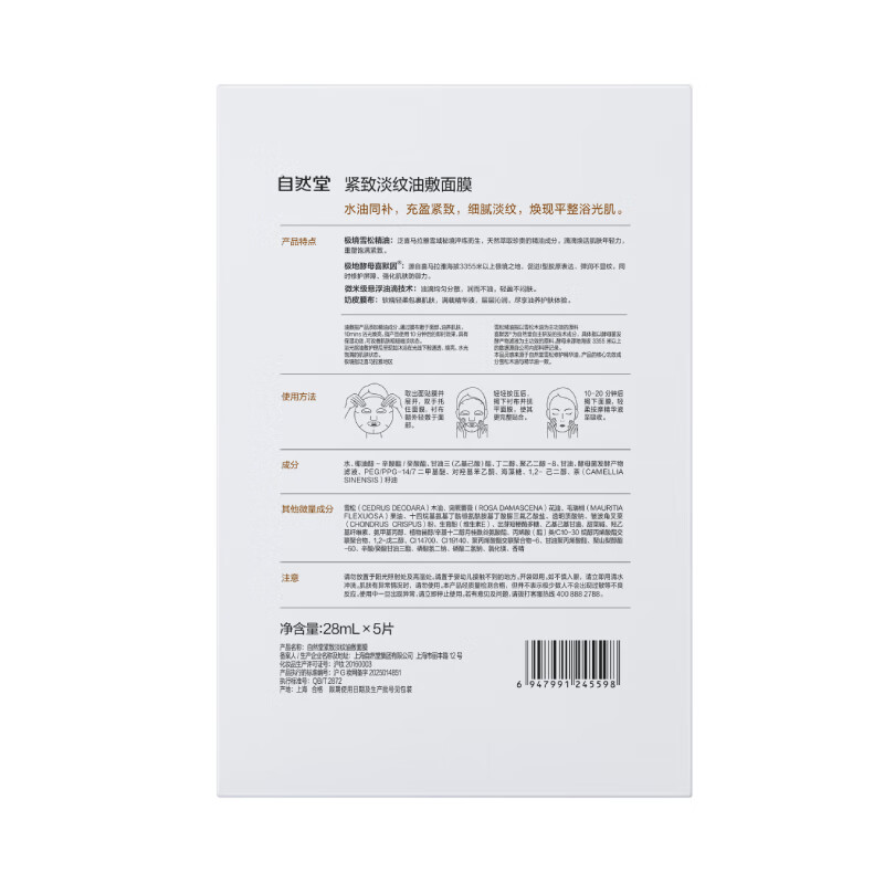 Chando Cedar Essential Oil Mask 28ml*5 pieces, using oil to nourish the skin, tighten it and reduce fine lines