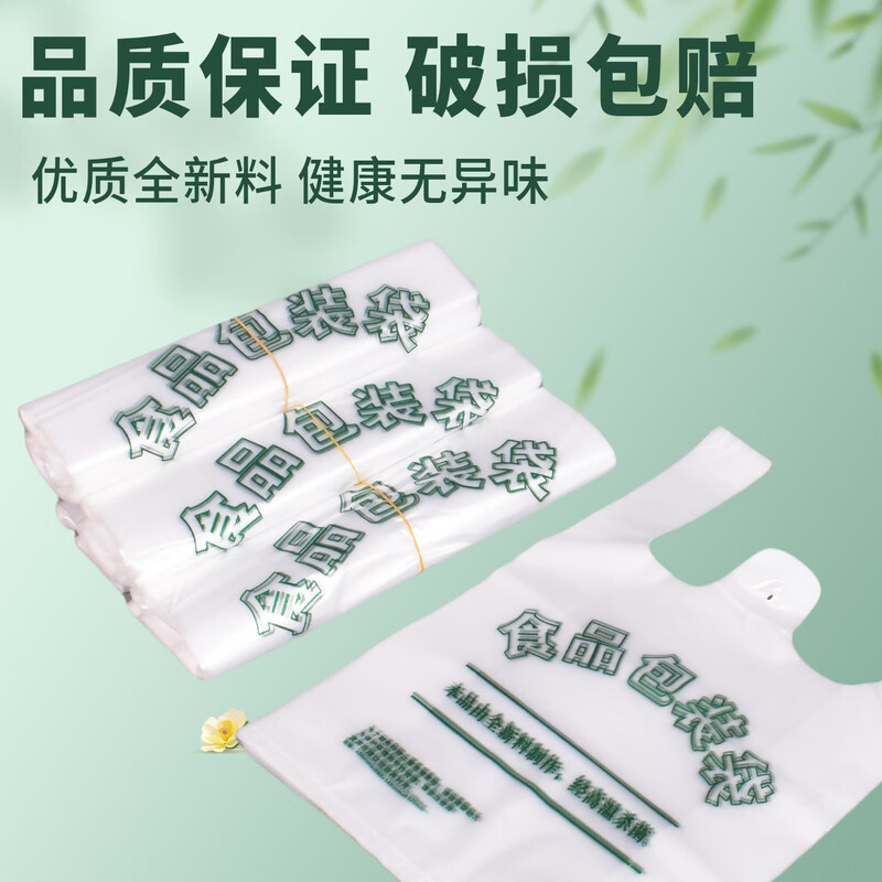 Youzhiben green food bag transparent plastic bag supermarket shopping takeaway packaging disposable portable vest bag medium thick 24*38