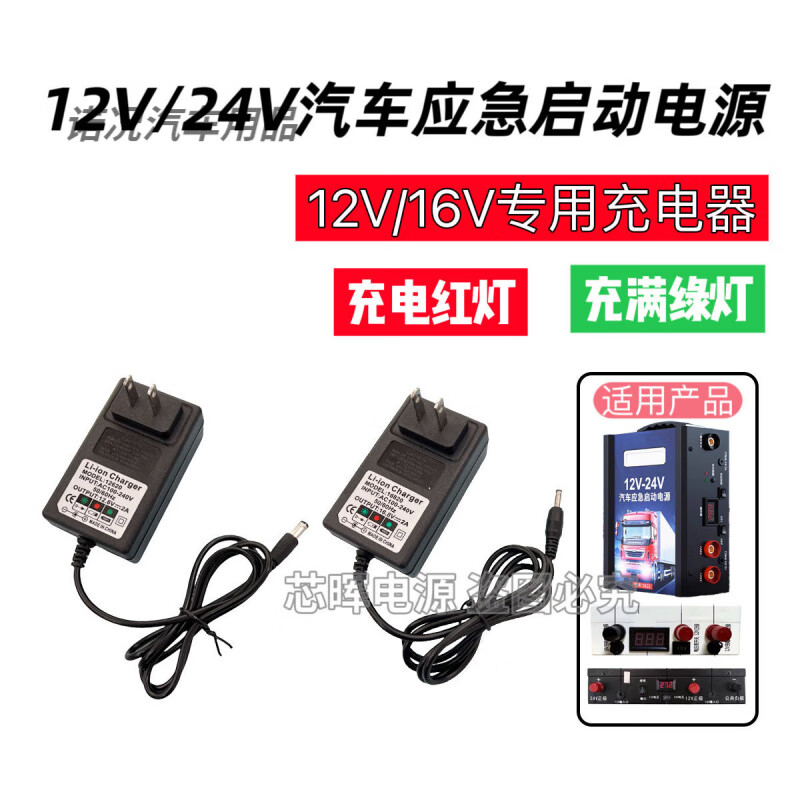 Xianke Xiaonengren T16/T39 Electric Scorpion Electric General 12V24V emergency starting power supply strong start charger 2 meters wire 15V1A small hole charger