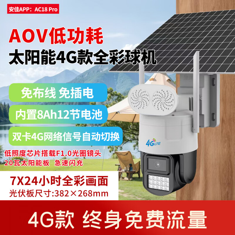 Xueweisi 4G traffic-free Anchor solution vision wireless surveillance camera solar AC18pro software dome machine for no electricity and network only - solar low power consumption 4G package_lifetime free traffic fee none