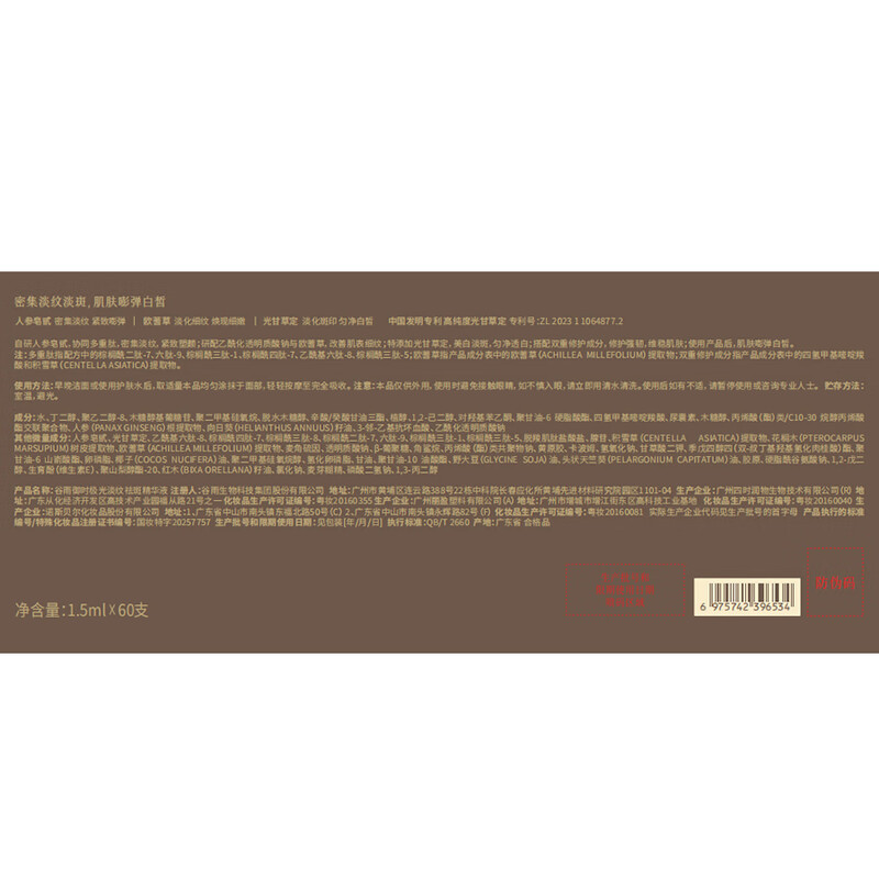 Guyu Black Gold Needle Collagen Refill 1.5ml*5 Trial Travel Pack