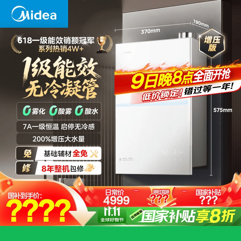 Midea first-level energy efficiency non-condensing M10S Max 16-liter gas water heater natural gas supercharged no cold feeling 7A constant temperature silent bottom fan white 20% off national subsidy