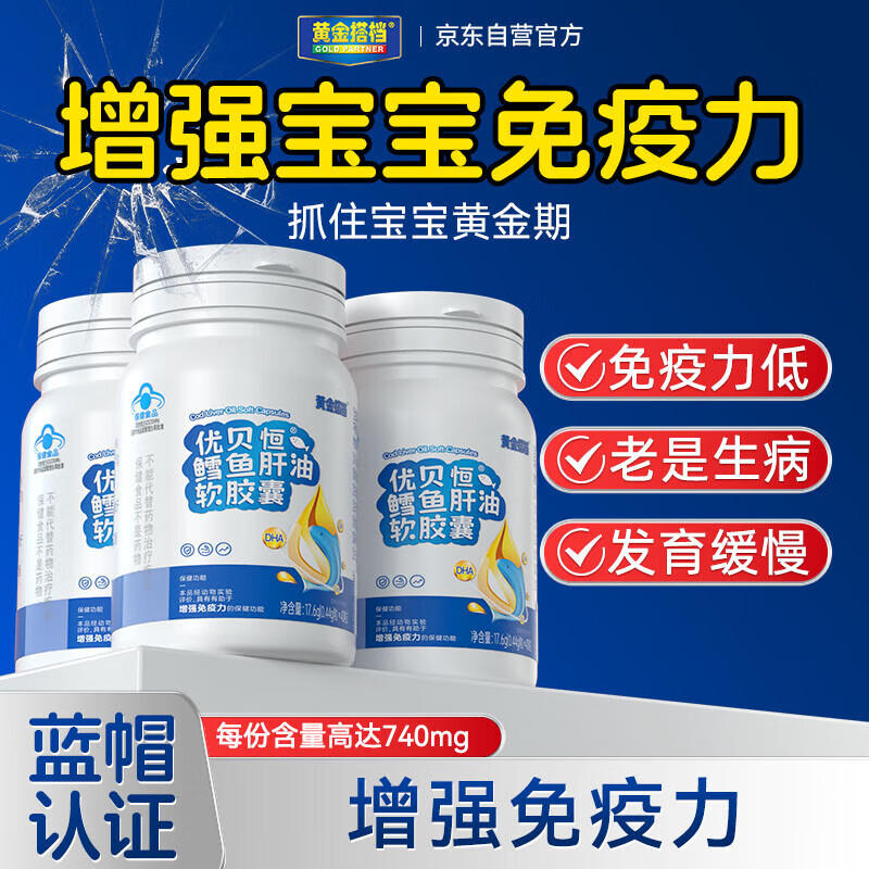 Golden partner cod liver oil for children, teenagers and students to supplement the brain and enhance immunity, suitable for 3-18 years old, containing vitamin AD