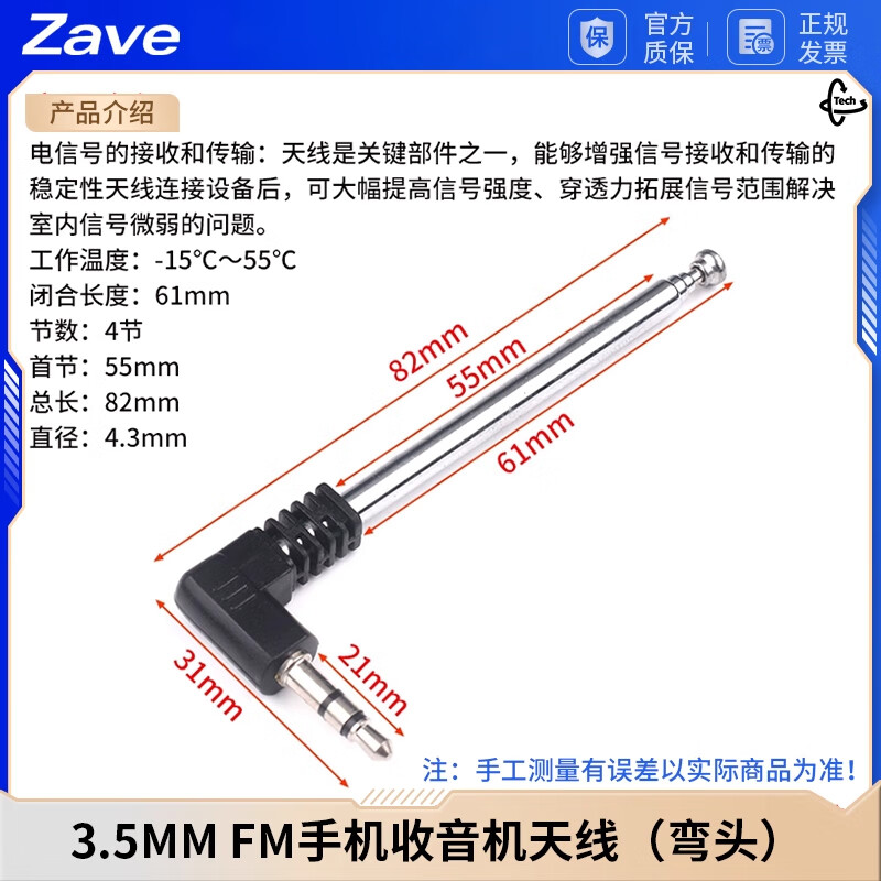 ZAVE FM radio walkie-talkie stretch antenna 3.5MM FM mobile phone radio antenna (elbow)