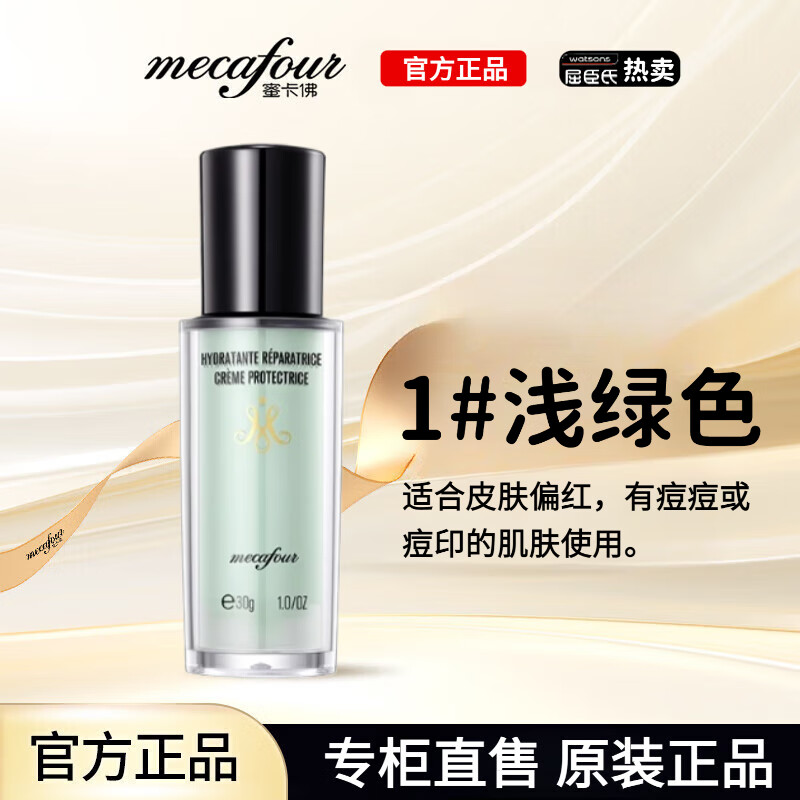 MECAFOUR Isolation Cream Purple Makeup Primer Concealer Brightens Skin Acne Marks Modification 2# Light Purple