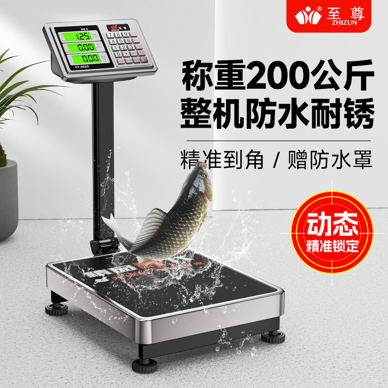 Zhizun (ZHIZUN) electronic scale for weighing goods, commercial platform scale for setting up stalls, electronic weighing floor scale, waterproof seafood and aquatic products express scale, 200kg table top 31*41, backlit for seafood and aquatic products
