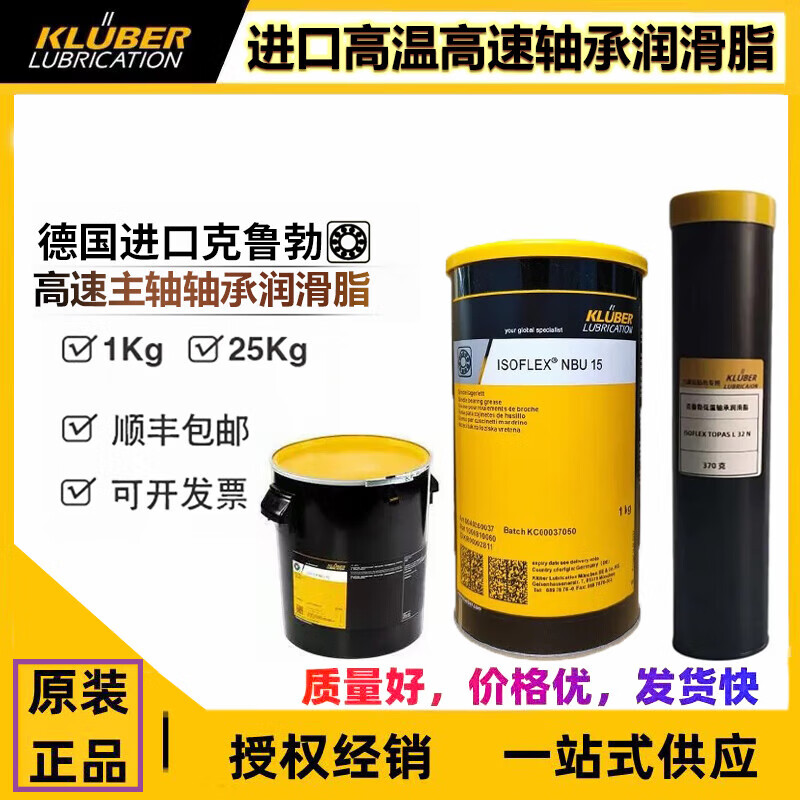 Krupp imported NBU15 NB52 L32N GY193 LDS18 NCA52 Krupp bearing grease imported NB52 (1KG) high-speed bearing and six-sided drill