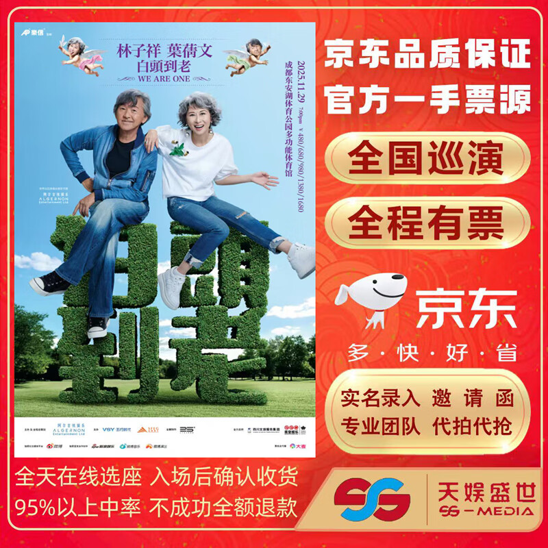 Hangzhou 2026 Lin Zixiang Ye Canwen concert tickets are auctioned and recorded on behalf of the auction. Lin Zixiang Ye Canwen's WE ARE ONE Tour Concert - Hangzhou Station Saturday, January 17, 2026 19 00 Stand 480 yuan Not the original price, please consult customer service before bidding, private bidding is invalid Note