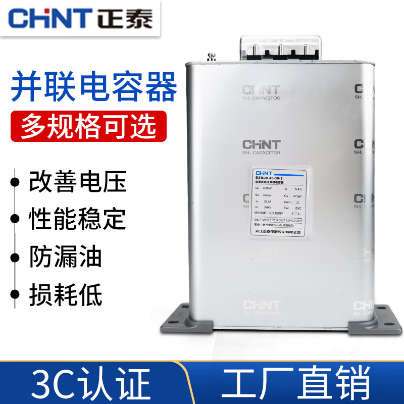 Chint Capacitor BZMJ0.45 0.4 self-healing low-voltage parallel power capacitor 450vBSMJ15 20 30 BZMJ0.45-3-3