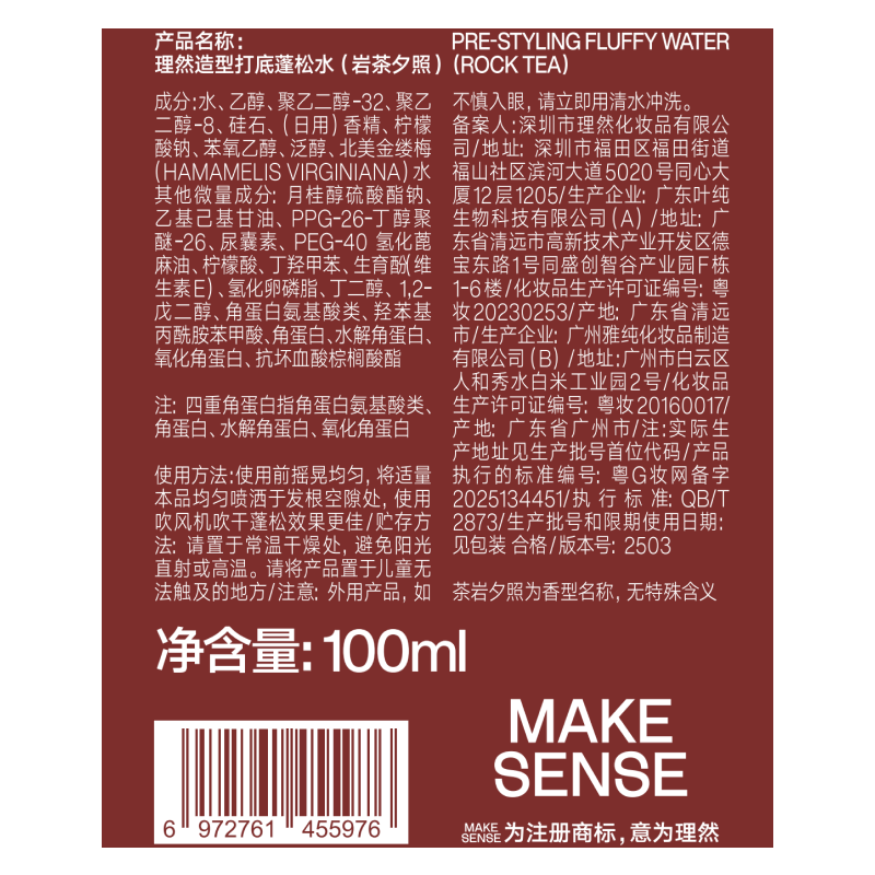 Liran styling fluffy water hair fluffy spray hair spray styling spray hair mud dry hair rock tea sunset 100ml*2