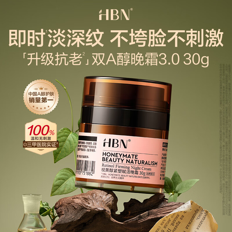HBN Water Emulsion Night Cream 3.0 30g Set Double A Alcohol Morning C Night A Luminous Water Firming and Brightening Christmas Gift for Girlfriend