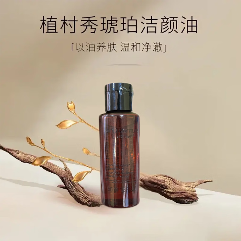 Shu Uemura Skin Nourishing Cleansing Oil Deep Cleansing Cleansing Gold Amber Ultimate Makeup Remover Oil 50ml No Box On Clearance