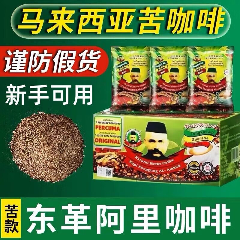 Tongkat Ali Ye Ye Huan Maca Energy Coffee Malaysia imported energy coffee natural men's nourishment 1 box of Ali Coffee Normally requires large particles Contact