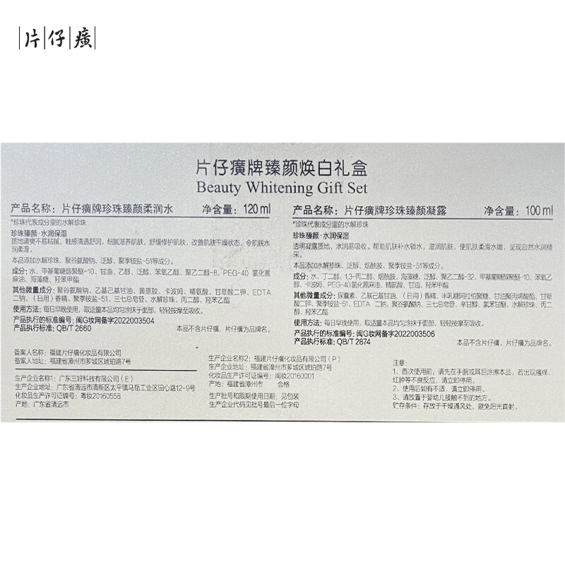 Pien Tze Huang Whitening Rejuvenating Gift Box 4-piece Whitening and Blemish New Year Gift Replenishing Moisturizing Water + Gel + Essence + Cream