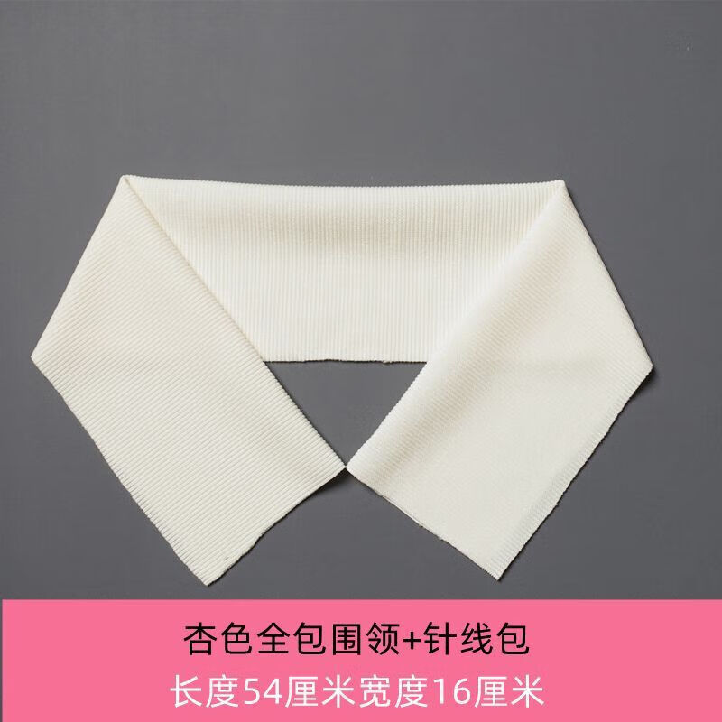 Yaochao clothing collar protector, collar anti-dirty artifact, collar thread accessories, collar fully covered, cotton coat hemming, black, length 54 cm, width 16 cm, free sewing kit