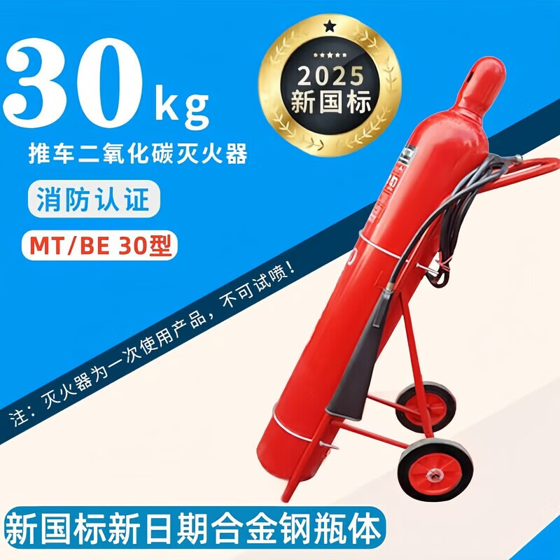Mo Peng fire extinguisher carbon dioxide type portable trolley type carbon dioxide CO2MT/2KG3KG5KG7KG24KG dry ice 30kg carbon dioxide (new 2025 date)