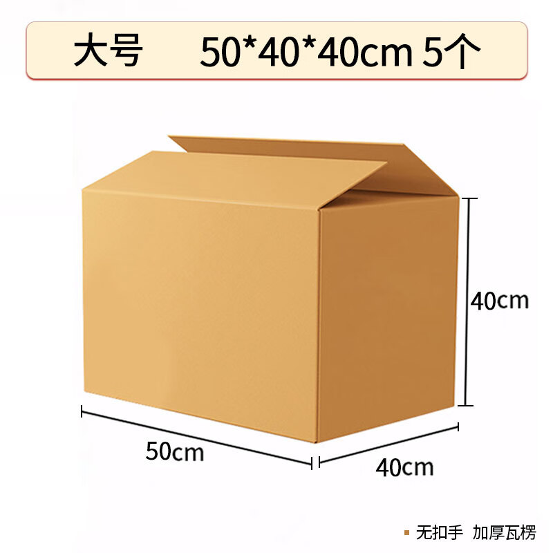 Mingya Moving Cartons 5 Pack 50*40*40cm Sealed Cartons Thickened Cartons Express Packing Boxes Moving Storage Boxes Five-Layer Corrugated 5353