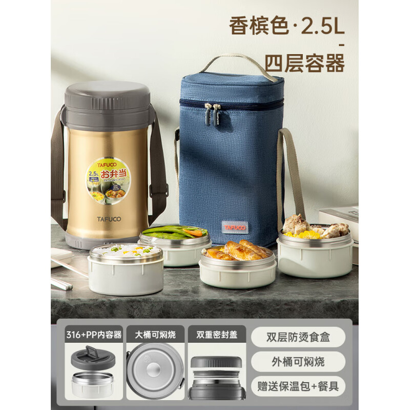 TAFUCO stainless steel insulated lunch box bucket student lunch box large capacity winter stew beaker pot for work anti-scalding _2.5L champagne color four layers + insulated bag + tableware T2