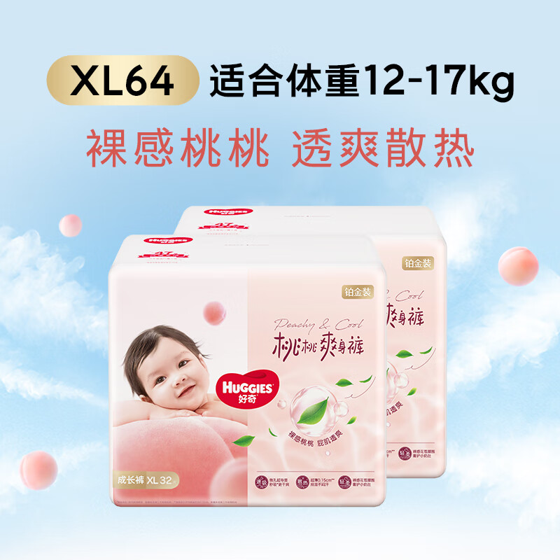 Huggies Platinum Peach Pants Pull-Up Pants XL 64 pieces (12-17kg) XL Diaper, refreshing and cooling