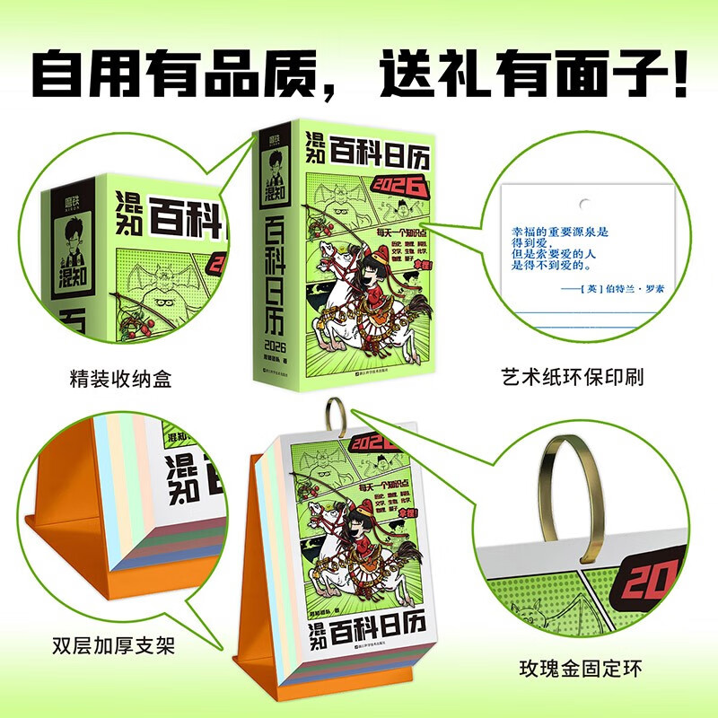 Autographed by Brother Hunzhi, Hunzhi Encyclopedia Calendar 2026, a new work by the author team of the half-hour comic popular science series, Hunzhi Comics, Grinding Iron, Top with New Year's Gift Box, Encyclopedia Knowledge, Popular Science Comic Books, Christmas Gifts, Gifts to Children and Friends, Send Book Reviews to Win Free Orders